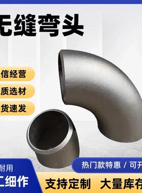 304L/321/904L/316/347H不锈钢弯头无缝大口径高压厚壁对焊弯头