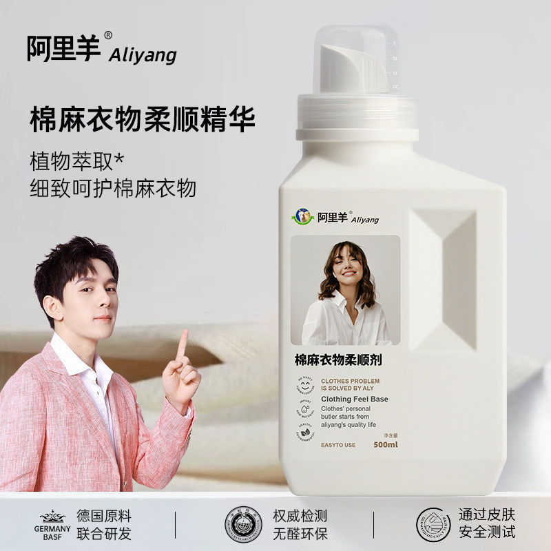 棉麻软化剂织物专用柔软剂衣物持久柔顺衣服衬衫布料亚麻混纺面料