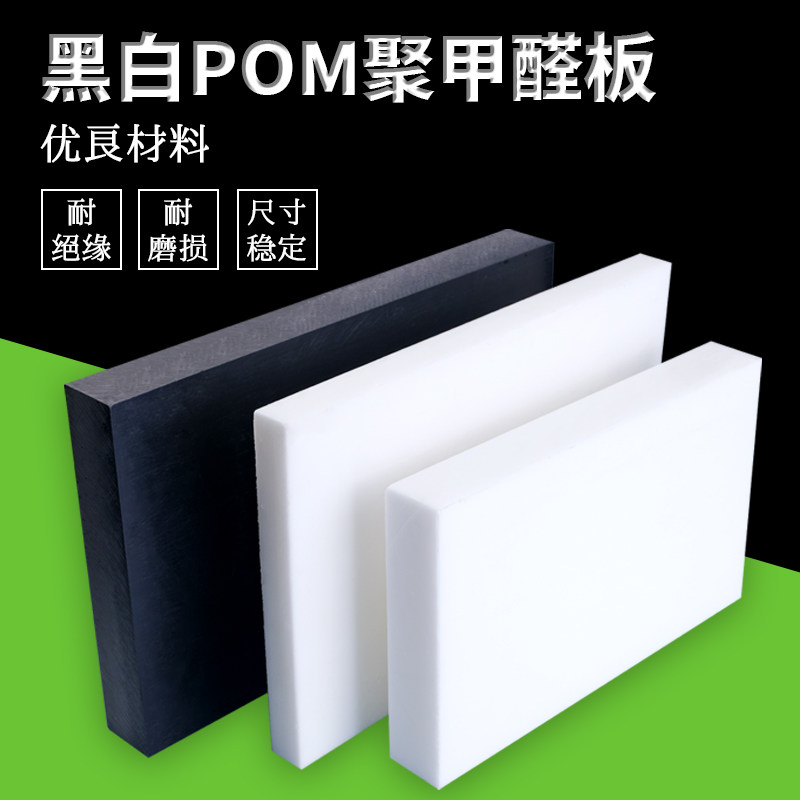 POM板聚甲醛板赛钢板白色POm板零切板耐磨板塑钢板机加工
