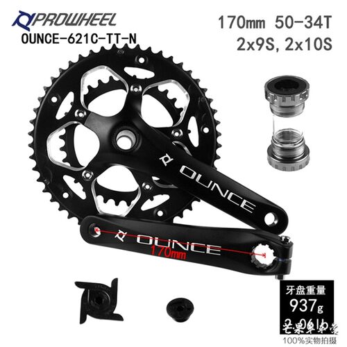 台湾PROWHEEL浩盟公路自行车中空一体牙盘 8 9 10 11速超轻铝双盘