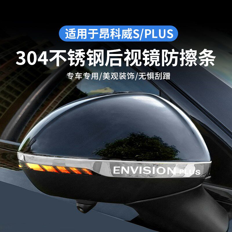 20-24款别克昂科威plus /s倒车镜改装防刮条后视镜防撞擦装饰亮条