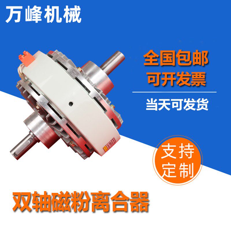 磁粉制动器控制器离合器支架双轴耐高温水冷电机刹车0.6kg-40kg