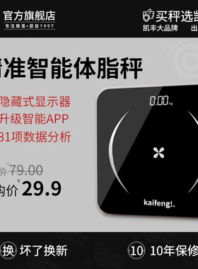 凯丰体重秤电子秤高精度智能体脂秤学生宿舍女减肥家用精准脂肪称