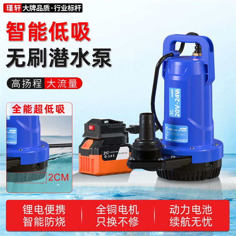 21V锂电池低吸直流水泵农用灌溉浇菜潜水泵24V智能永磁无刷抽水机