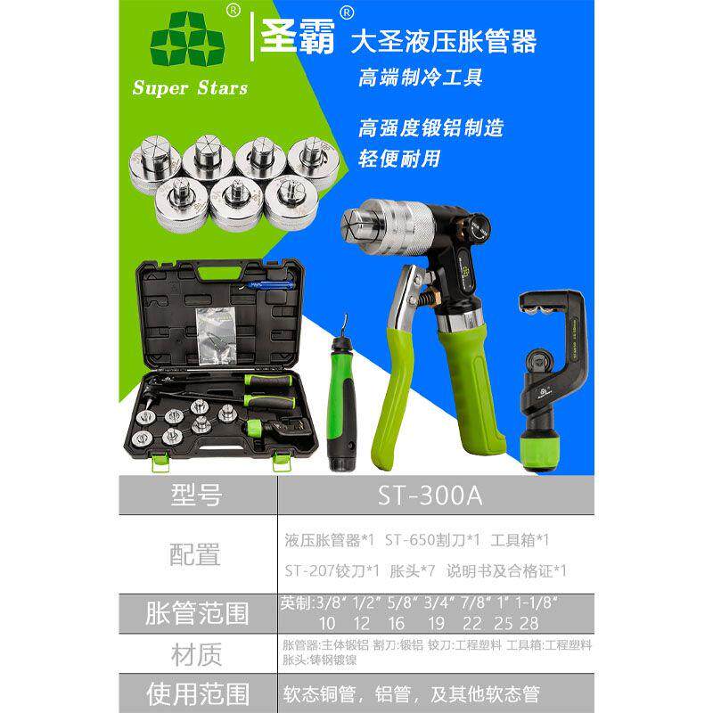 大圣圣霸手动胀管器空调铜管液压涨管器扩管器工具新款胀管倒角器