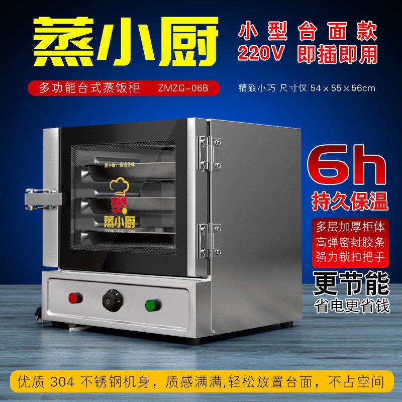 蒸饭柜商用电蒸箱食堂大小型蒸车机米饭馒头包子全自动蒸柜炉