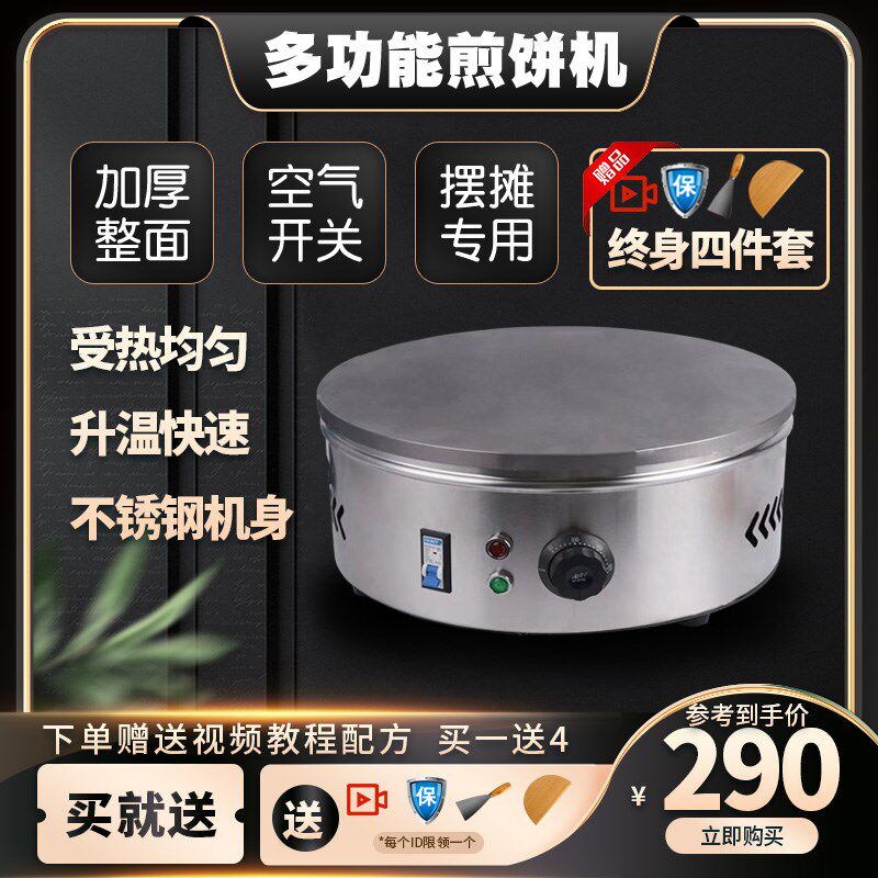 燃气煎鸡蛋饼锅果子机炉山东商用恒温电鏊子生铁杂粮摆摊铸铁烙馍