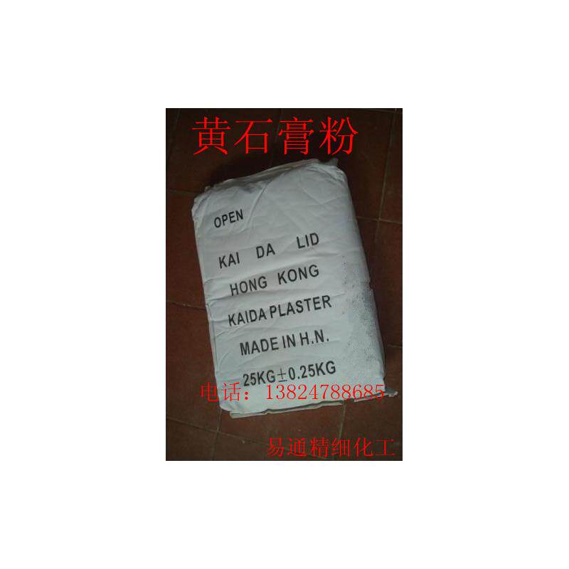 直销黄石膏粉 模具翻模 石膏制作模具 雕塑 模型