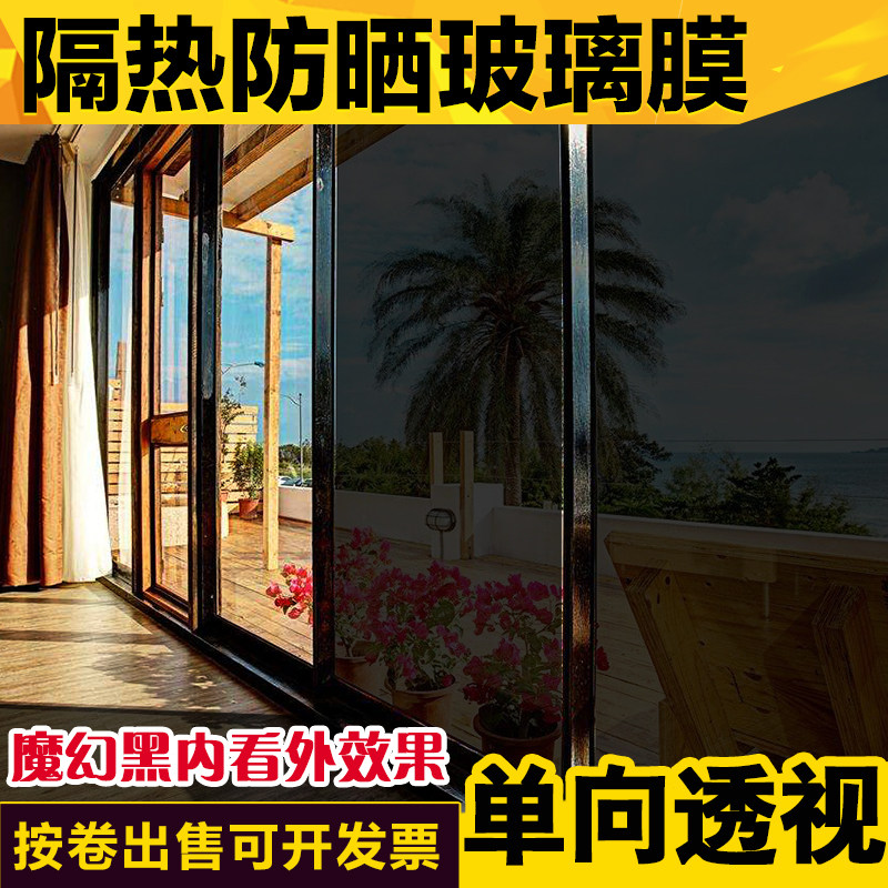 整卷玻璃隔热防晒膜家用窗户阳台阳光房遮光遮阳贴纸单向透视单反