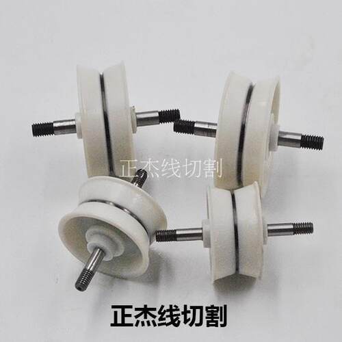 线切割快中走丝配件伞形导轮二代30 32 42*16 45*19伞型防水单边