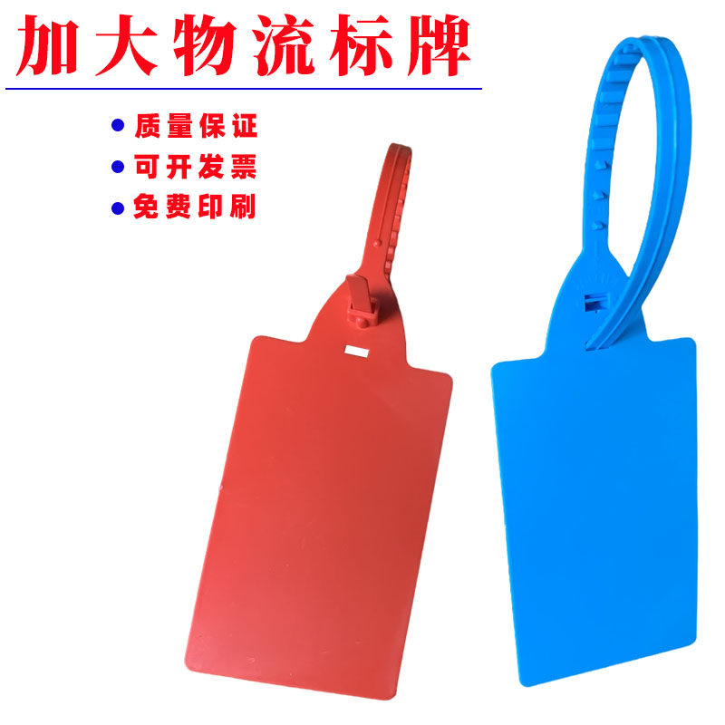 塑料标签牌扎带物流快递挂签塑料封条记号园林苗木号树锁扣标识牌