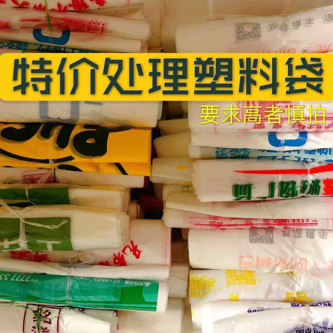 处理塑料袋 大中小号齐全垃圾袋超市购物水果西瓜方便8斤58元一包