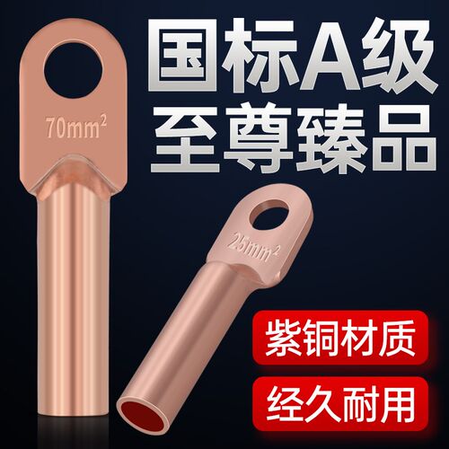 DT铜鼻子接线端子国标A级加厚铜接头线耳16/25/35/70/95/150/185