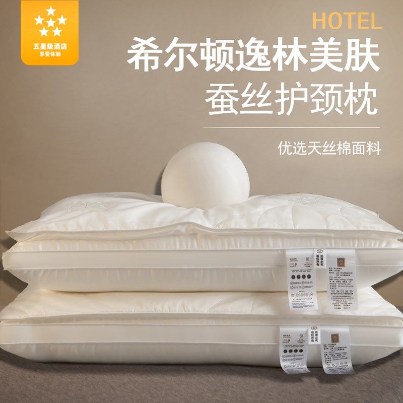 女士深度睡眠蚕丝枕头护颈椎助睡眠枕芯家用枕头芯不塌陷一对装