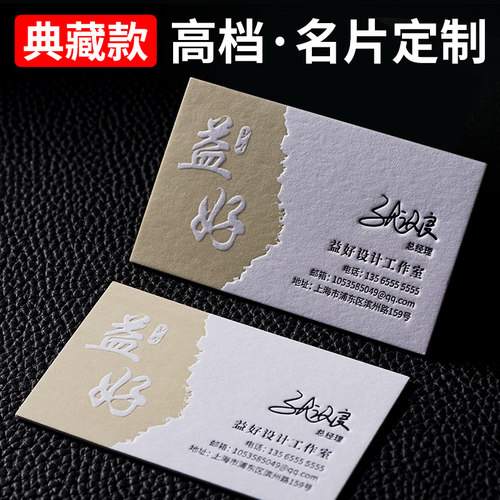 特种纸名片定制棉纸定制凹凸印刷高档卡片打印个人高端名片设计制