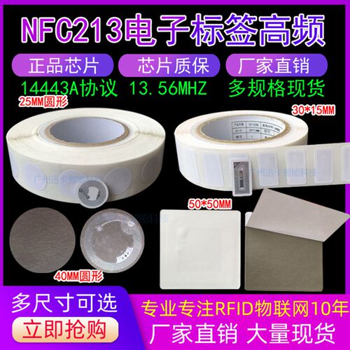 NFC抗金属NTAG213 215 216芯片电子标签防金属防伪读写网址音乐墙