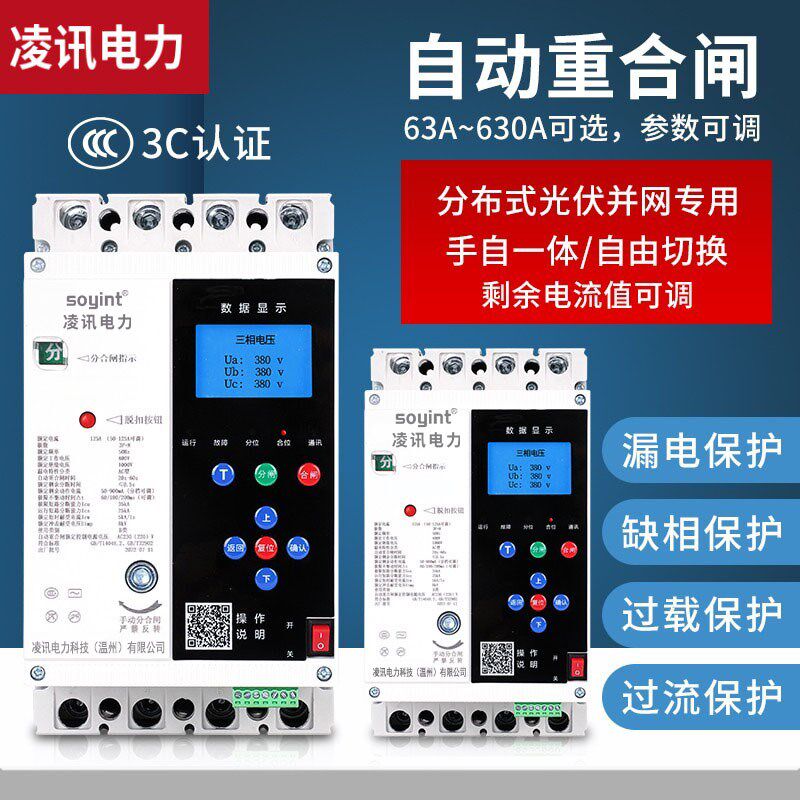 光伏防孤岛自动重合闸开关125A250A400A630A800A智能型漏电保护器