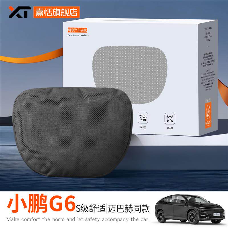 适用小鹏G6头枕腰靠护颈枕汽车枕头颈枕专用车内座椅靠枕装饰用品