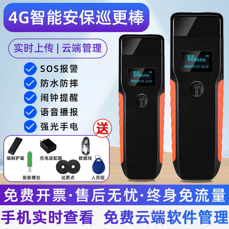 4G智能实时巡更棒连手机保安巡逻打点电子巡更仪系统巡查机巡检器