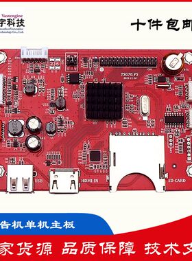 厂家直销显示器驱动 广告机主板车载显示屏板横竖屏分屏MP4解码板