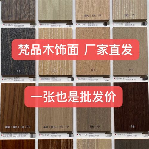 梵品木饰面科定KD涂装护墙板实木贴皮工厂直销