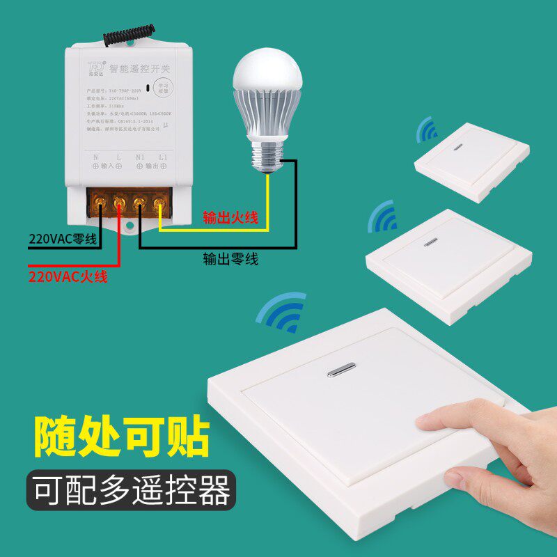 拓安达电灯遥控开关无线 家用 220V水泵电机大功率遥控开关免布线