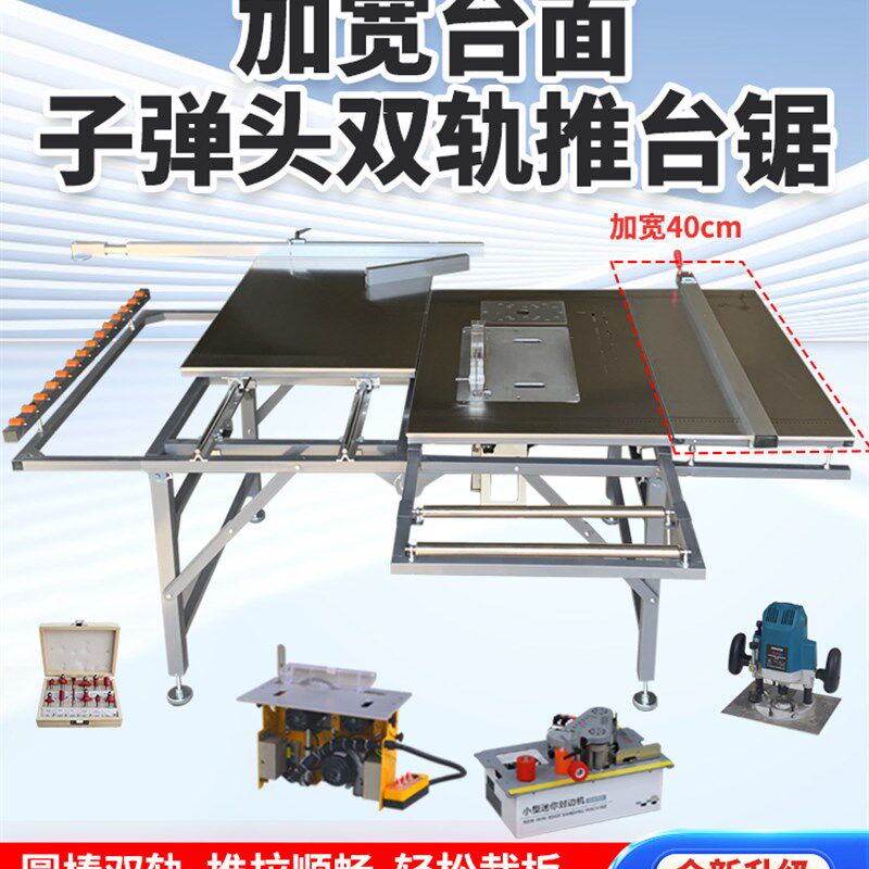 东威加宽台面圆棒导轨推台锯木工折叠锯台多功能工作台专用精密锯