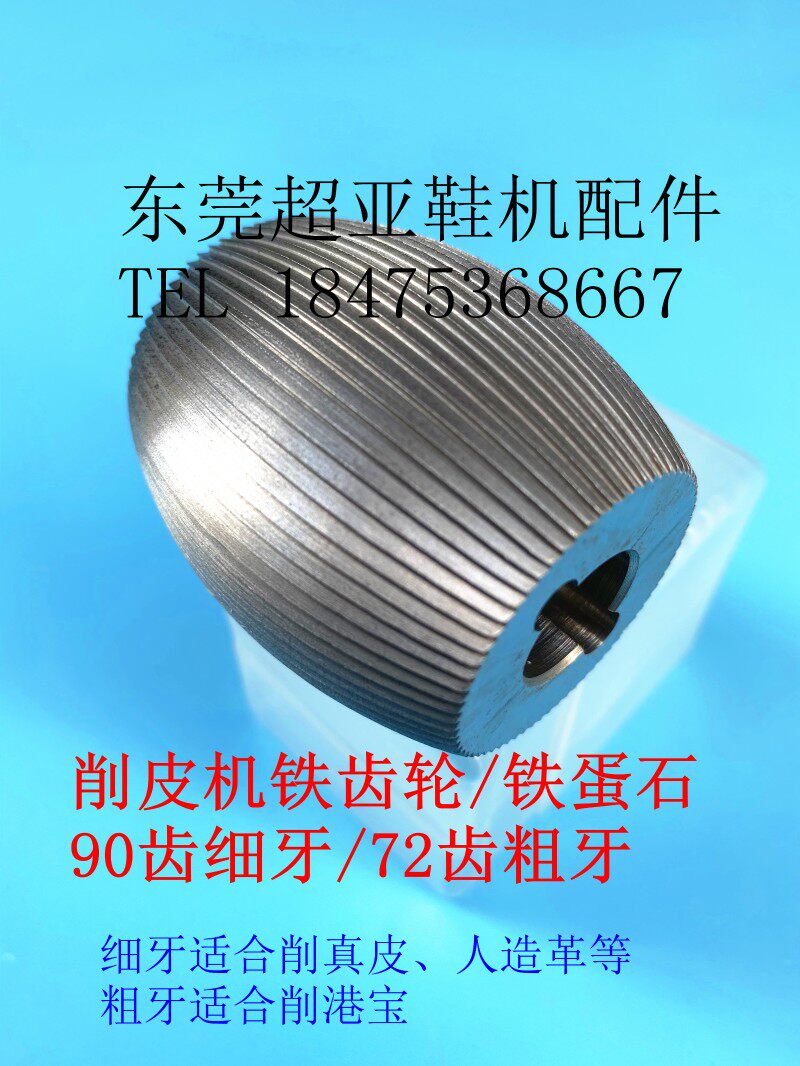 801削皮机送料铁轮 铲皮机铁蛋石鹅蛋石747小铲机铁轮鸭蛋铁砂轮