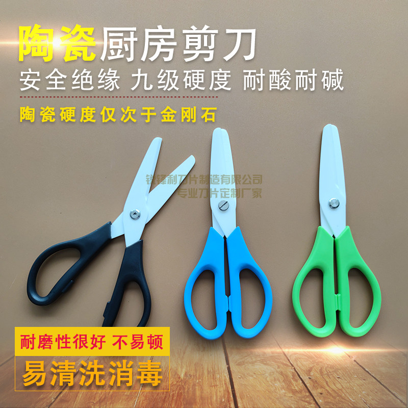 工业用陶瓷剪刀裁剪皮革纸布裁缝剪子手工家用商用绝缘办公用品图片