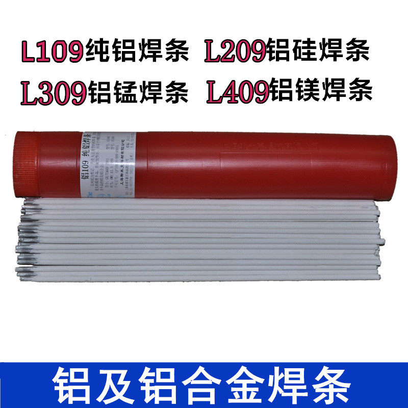 铝焊条L109纯铝焊条L209铝硅焊条L309 L409铝合金电焊条3.2