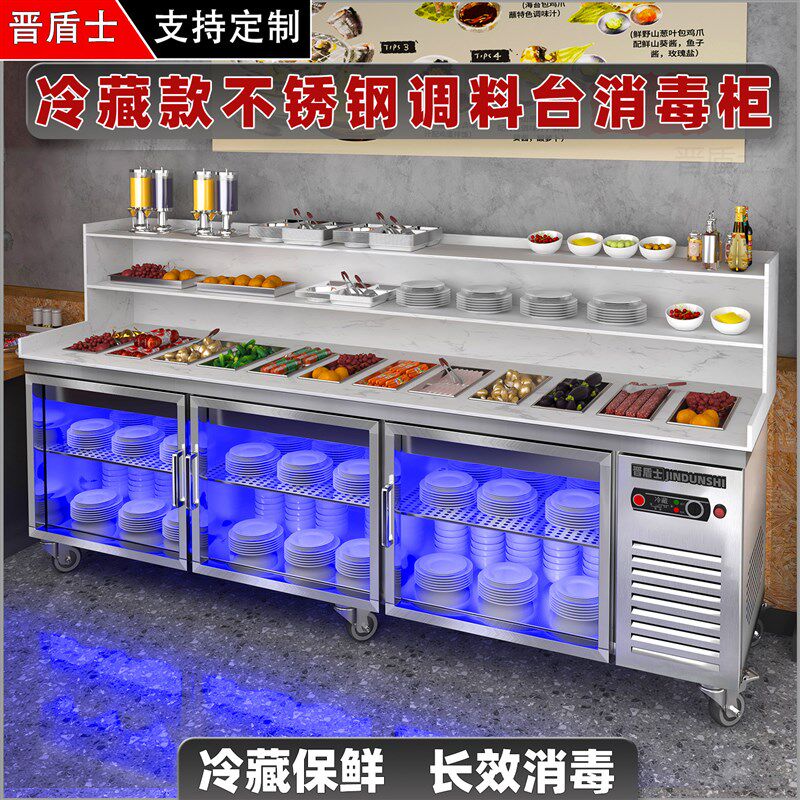 火锅制冷调料台商用消毒柜冷藏工作台自助小料蘸料台不锈钢配餐柜
