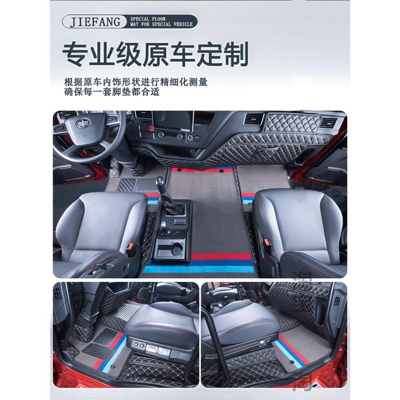 解放j6l脚垫J6G装饰用品大全尊享版车垫汽车全包围货车驾驶室装潢