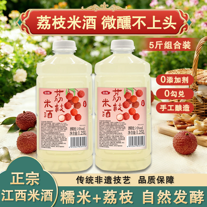 三甲荔枝米酒正宗江西客家米酒自酿鲜榨纯糯米发酵微醺低度甜果酒