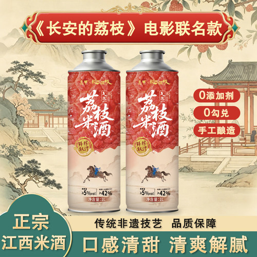 【送锤纹杯】长安的荔枝联名】三甲荔枝米酒冰酿江西米酒甜酒果酒