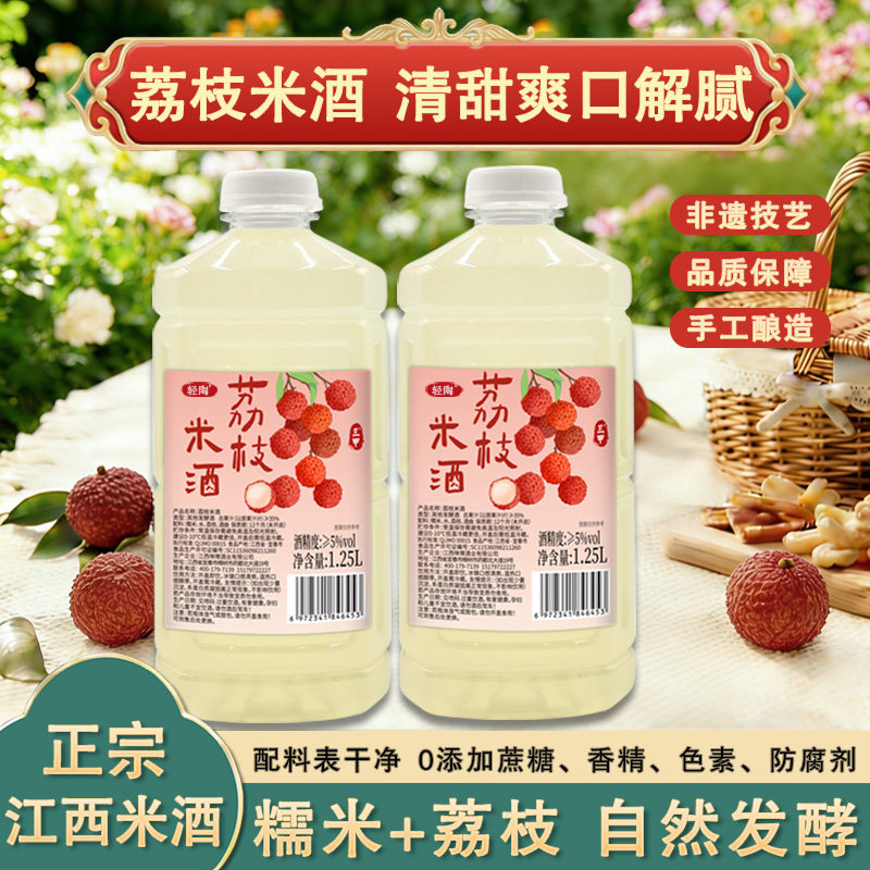 三甲荔枝米酒正宗江西客家米酒自酿鲜榨纯糯米发酵微醺低度甜果酒