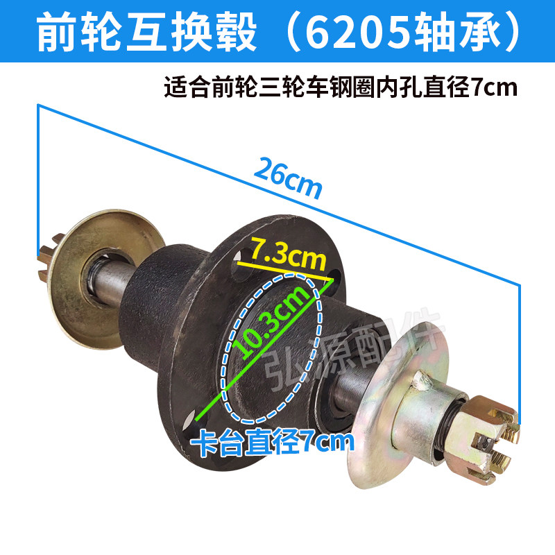 电动工程自卸三轮车互换毂前轴杆前轮胎全套6205轴承四孔互换器