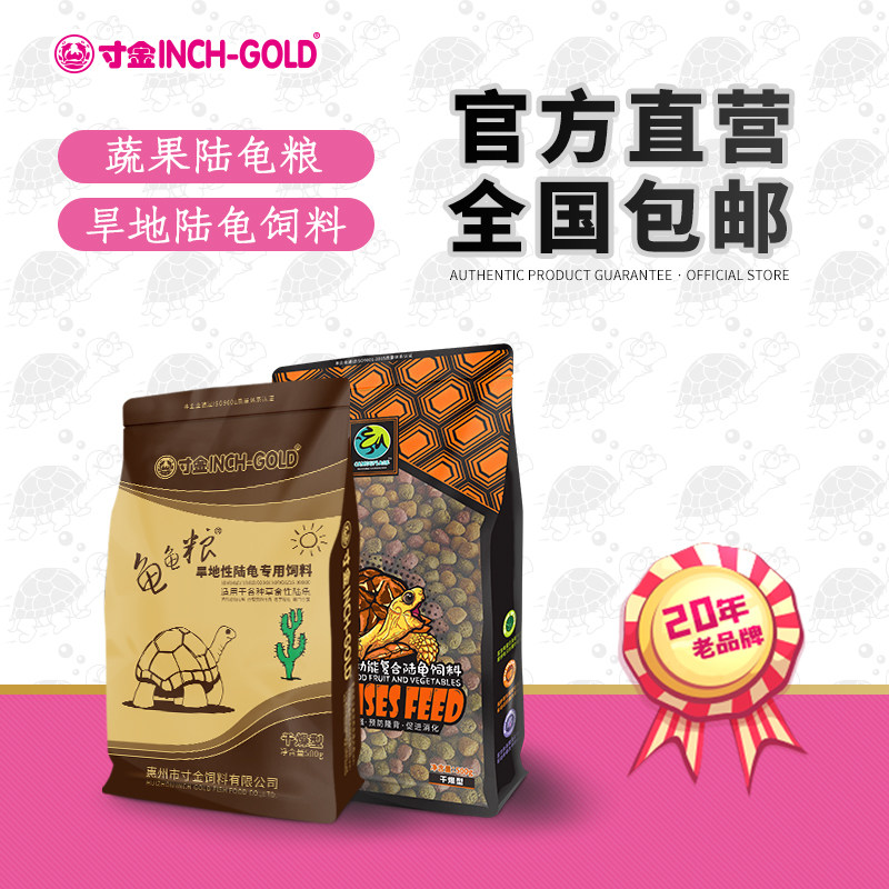 寸金陆龟饲料通用陆龟粮纤维粮蔬果粮组合套装黄缘通用包邮