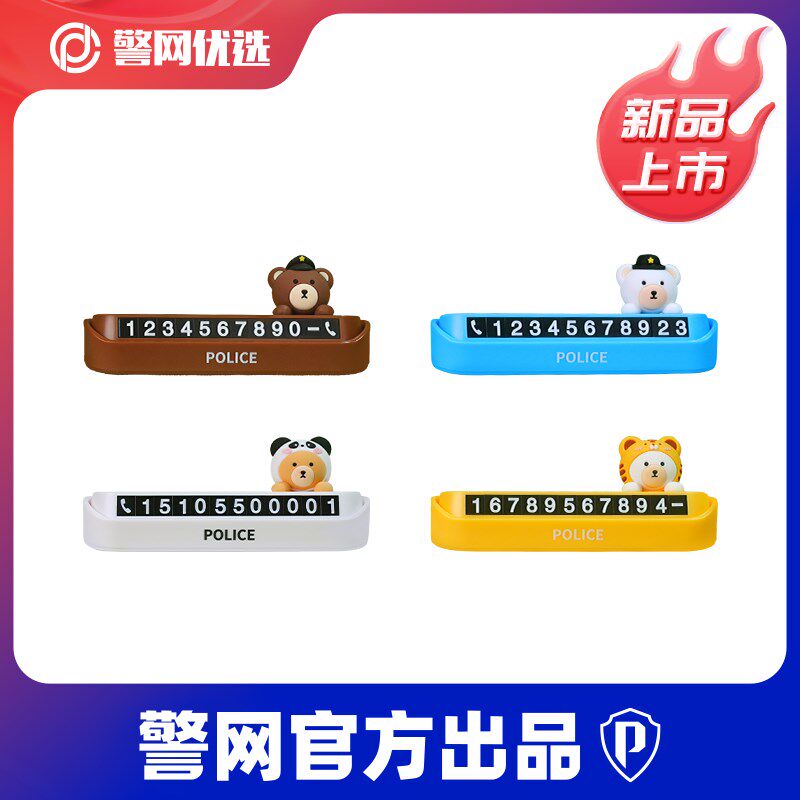 警网优选汽车临时停车挪车移车手机电话号码牌可隐藏车内创意摆件