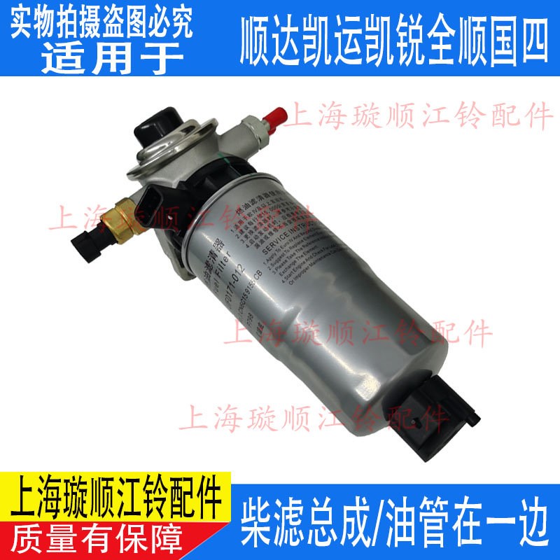 适配顺达凯运凯锐全顺国四柴滤总成柴油滤芯总成油水分离器手油泵