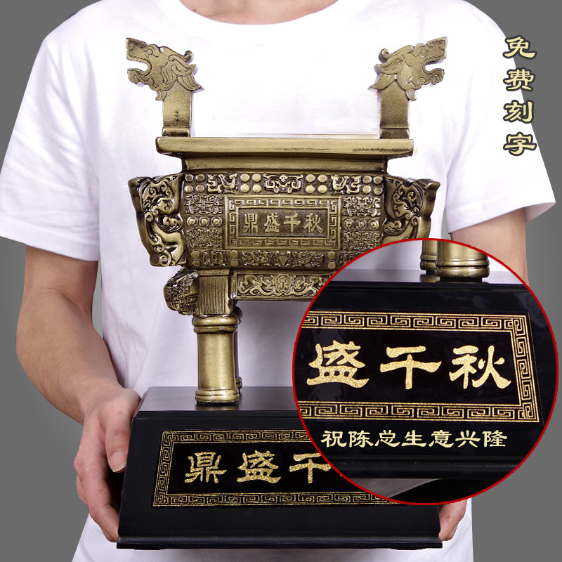 鼎摆件送人贺礼办公室公司店铺客厅装饰品复古鼎商务公司开业礼品