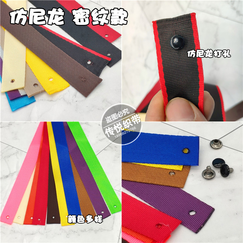 仿尼龙密纹手提袋绳子加厚背包带扁宽编织提拎绳打孔铆钉铁头印刷