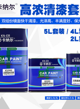 汽车清漆套装汽车漆清漆亮油漆透明亮光金油罩光漆镜面漆上光油漆