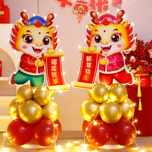 新年元旦氛围布置2024气球装饰场景活动商场门店路引立牌布置kt板