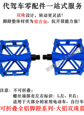 折叠脚蹬子代驾电动单车铝合金脚踏山地自行车三培林轴承踏板童车