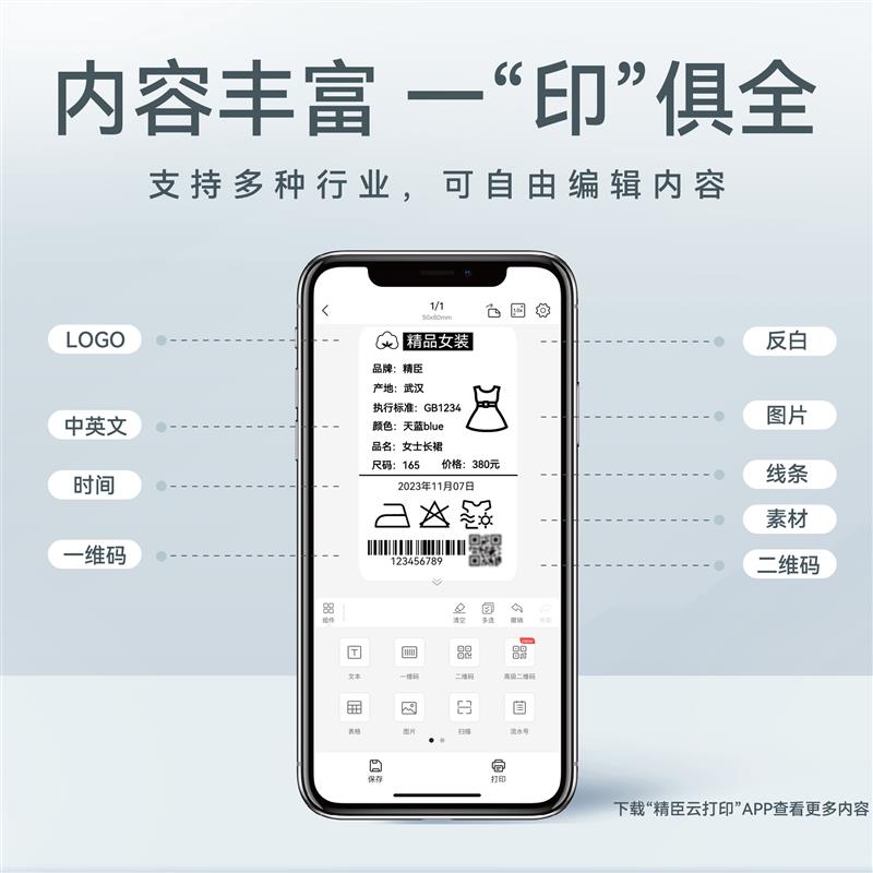 精臣B1仓库货架标签打印机标签贴纸自粘标签仓位材料卡库房仓储产
