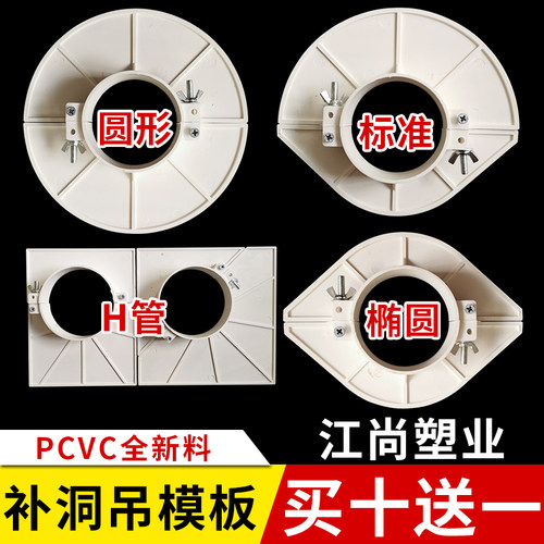 pvc吊模神器封堵预留50 75 110 160排水管补洞模具塑料管排水配件
