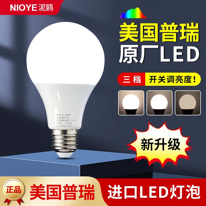 可调光灯泡护眼台灯学习专用儿童e27螺口led无频闪普瑞全光谱灯泡