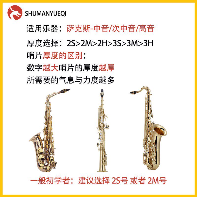达达里奥爵士精选萨克斯哨片中音 次中音 高音 法切 美切流行爵士