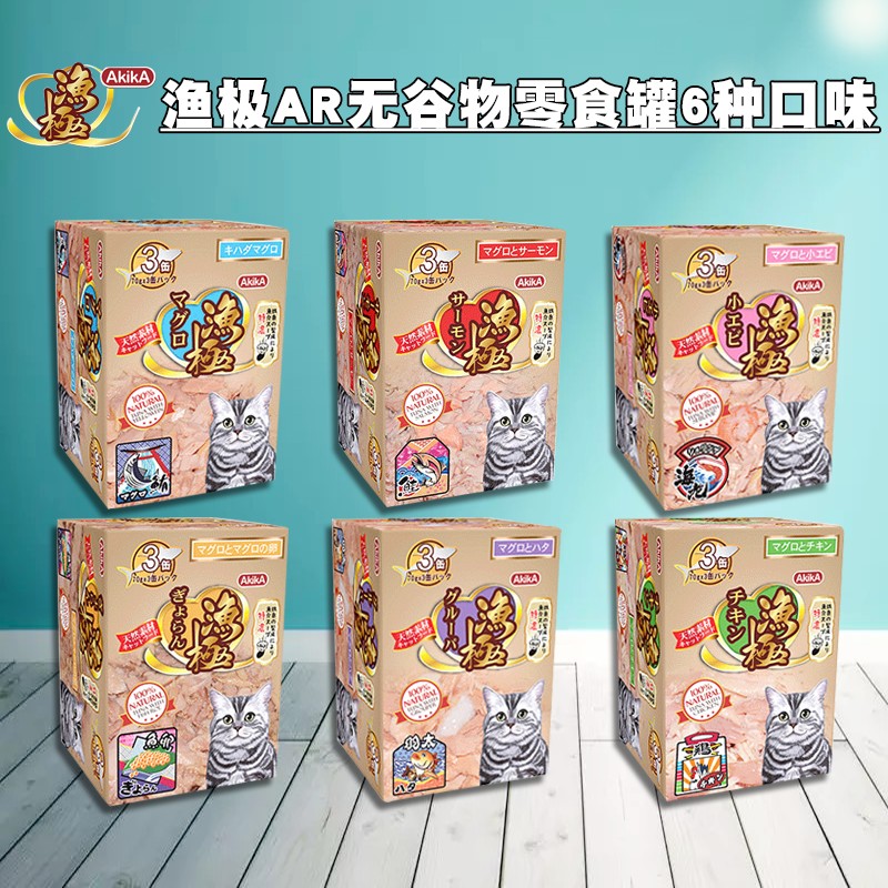 渔极AR无谷物零食猫罐头白肉猫湿粮成猫幼猫零食70G*36罐 包邮