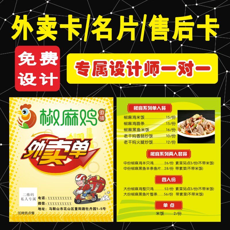 外卖送餐卡片制作快餐名片免费设计印刷配送点餐订餐积分卡片定制